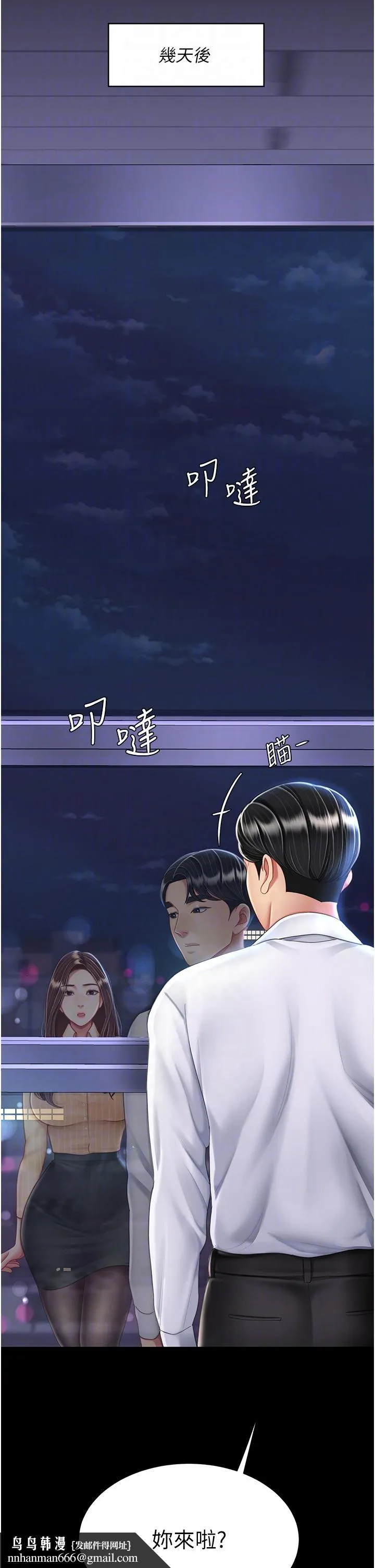 復仇母女丼 - 第20话-含着老二往前爬 - page 30