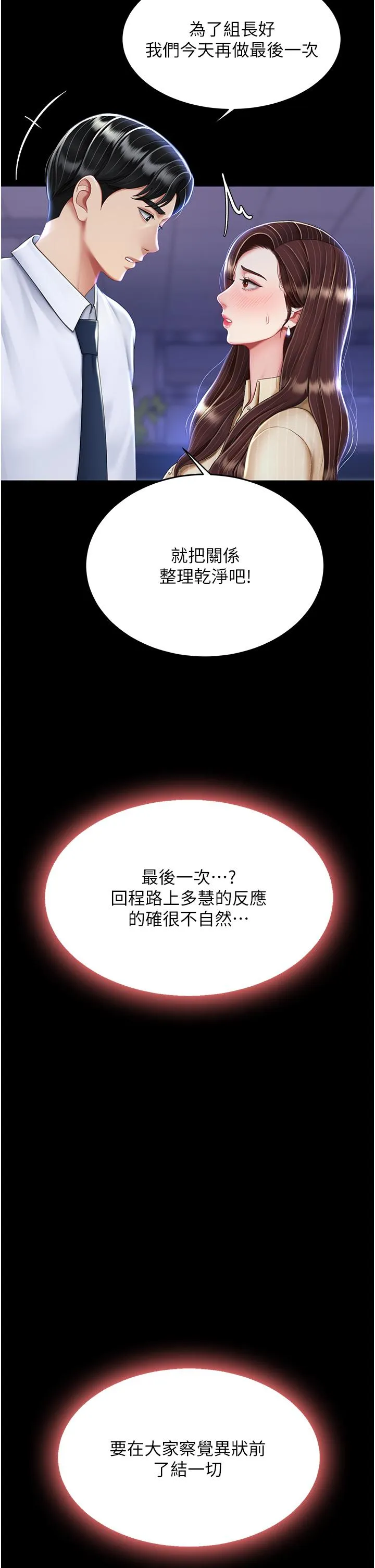 復仇母女丼 - 第20话-含着老二往前爬 - page 36
