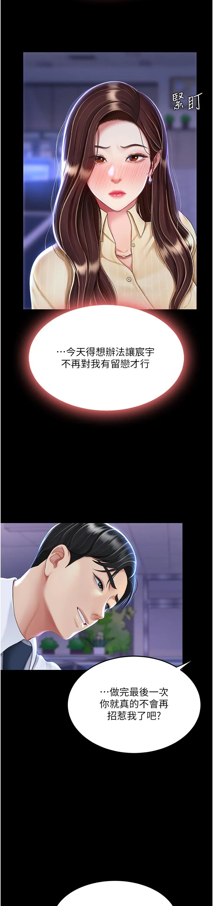 復仇母女丼 - 第20话-含着老二往前爬 - page 37