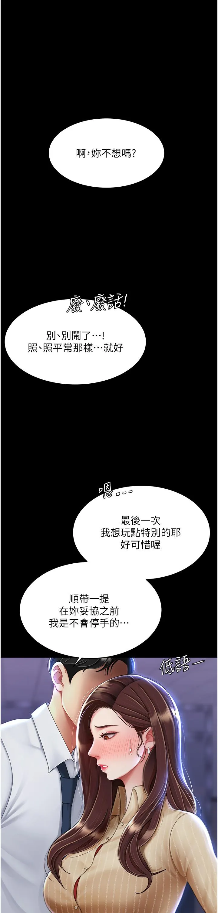 復仇母女丼 - 第20话-含着老二往前爬 - page 40