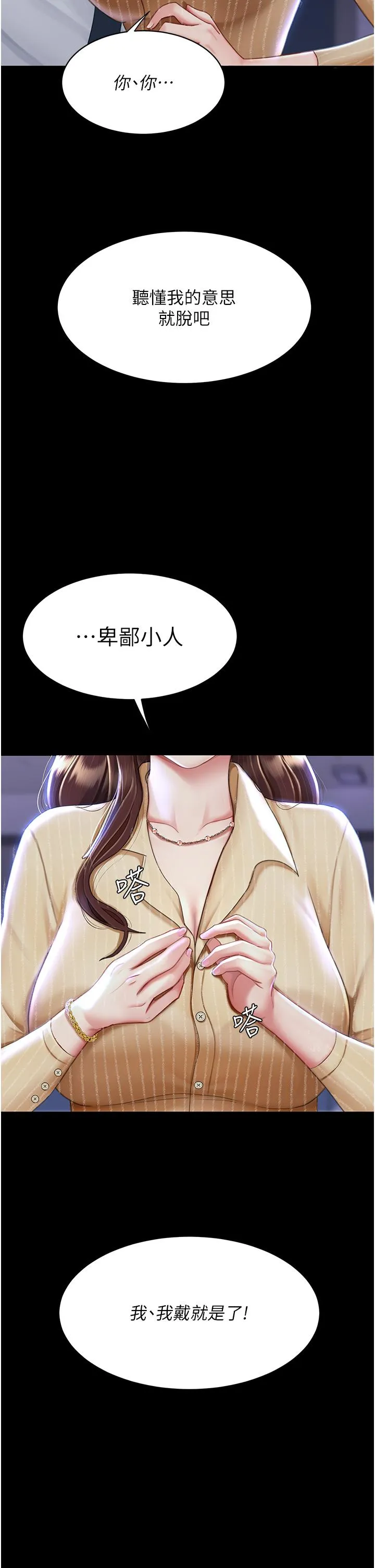 復仇母女丼 - 第20话-含着老二往前爬 - page 41