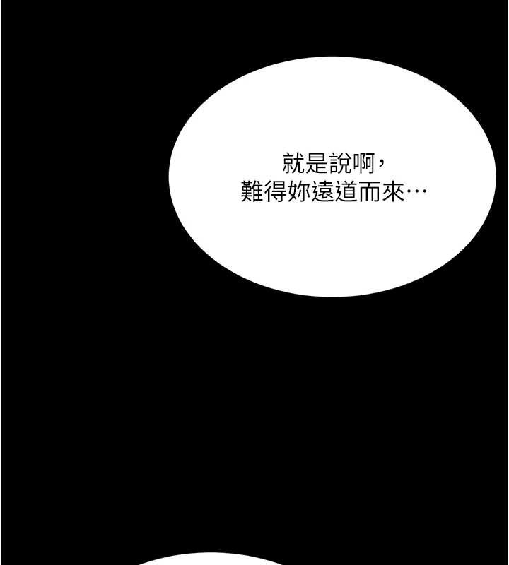 復仇母女丼 - 最終話-我想和你一起走下去 - page 23