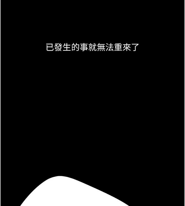 復仇母女丼 - 最終話-我想和你一起走下去 - page 83