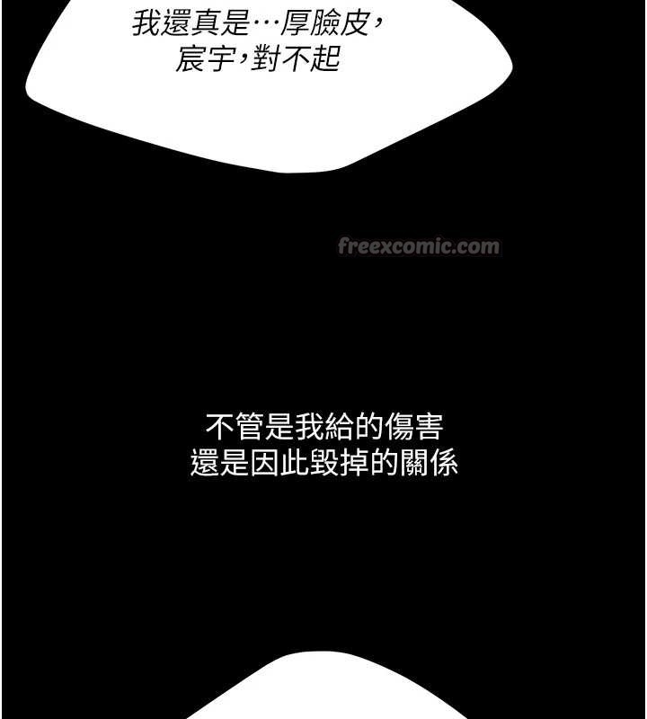 復仇母女丼 - 最終話-我想和你一起走下去 - page 84
