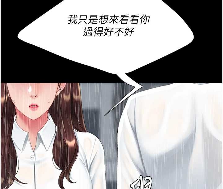 復仇母女丼 - 最終話-我想和你一起走下去 - page 85