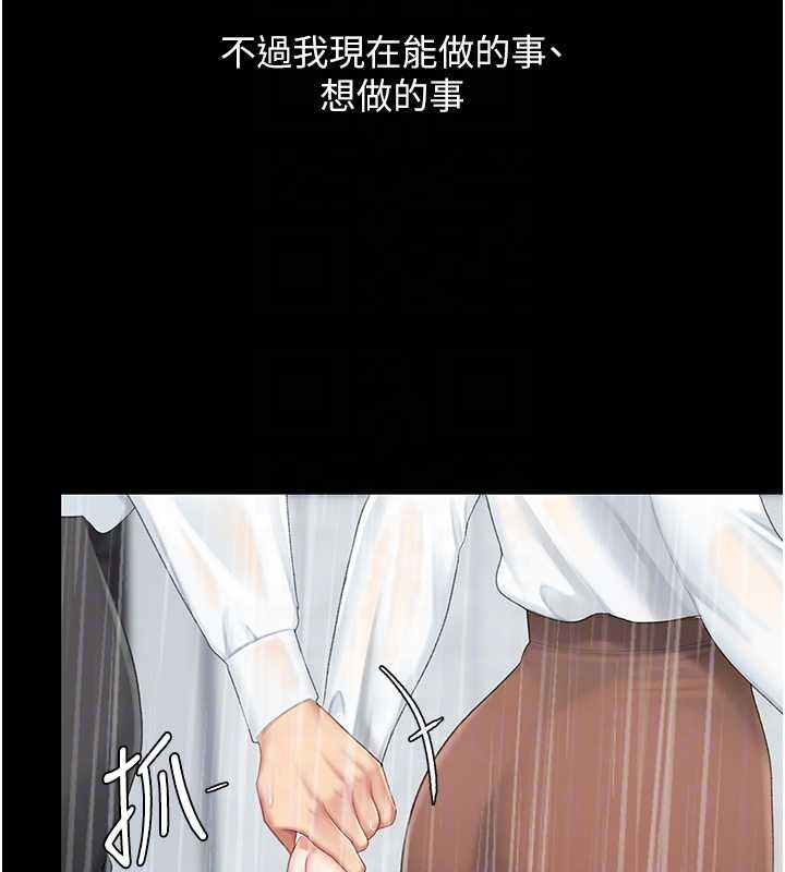 復仇母女丼 - 最終話-我想和你一起走下去 - page 87