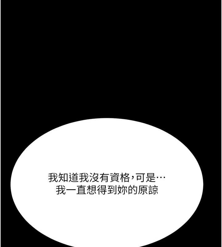 復仇母女丼 - 最終話-我想和你一起走下去 - page 92