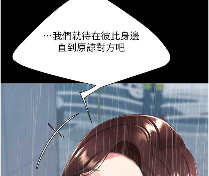 復仇母女丼 - 最終話-我想和你一起走下去 - page 102