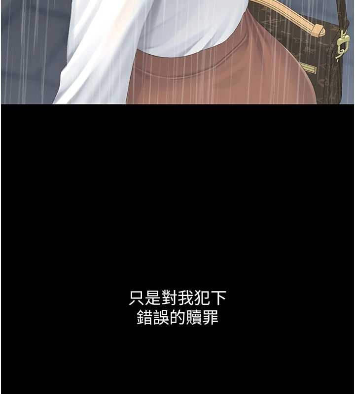 復仇母女丼 - 最終話-我想和你一起走下去 - page 104