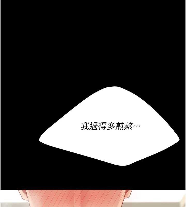 復仇母女丼 - 最終話-我想和你一起走下去 - page 144