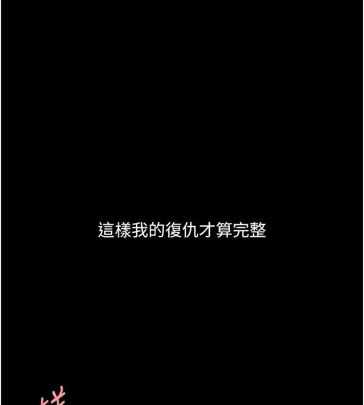 復仇母女丼 - 最終話-我想和你一起走下去 - page 177