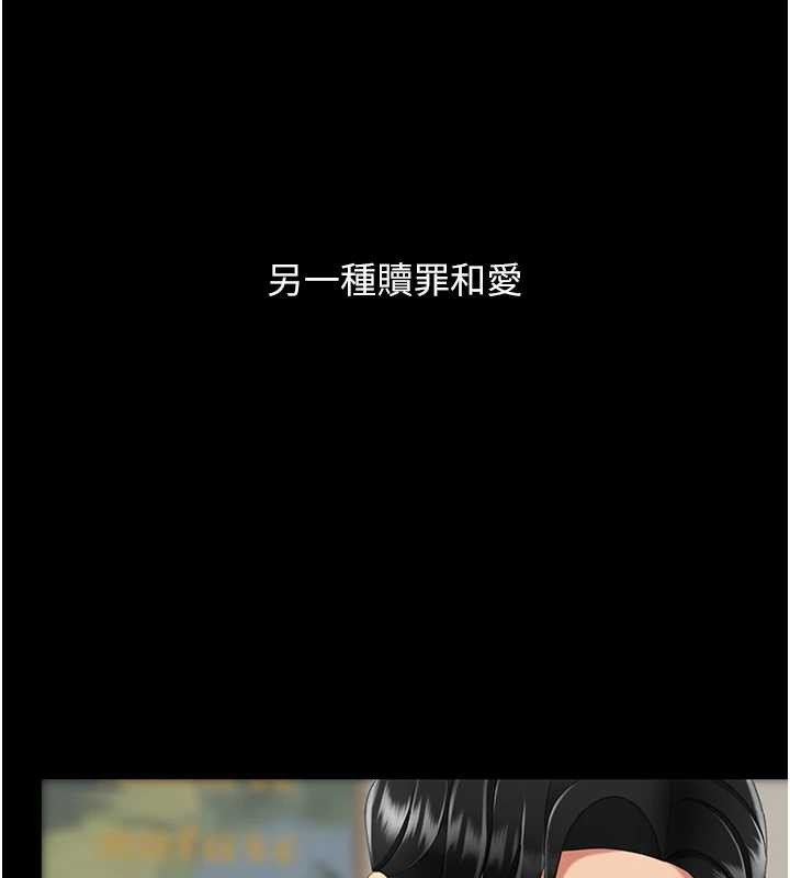 復仇母女丼 - 最終話-我想和你一起走下去 - page 191