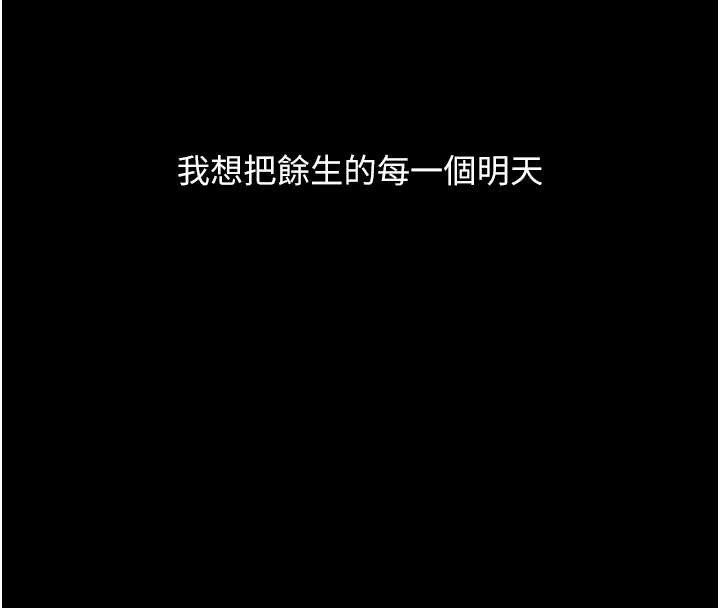 復仇母女丼 - 最終話-我想和你一起走下去 - page 216