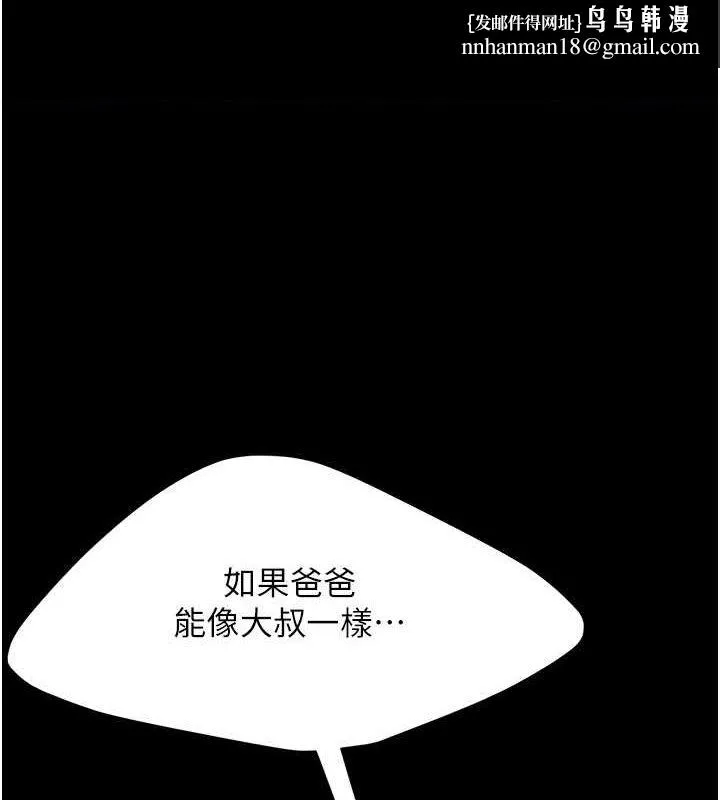 復仇母女丼 - 第83話-你老婆的呻吟聲真悅耳 - page 1
