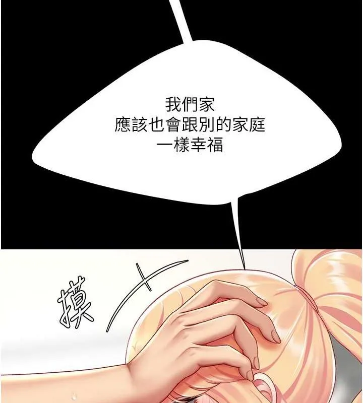 復仇母女丼 - 第83話-你老婆的呻吟聲真悅耳 - page 2