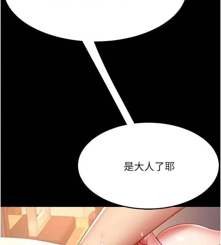 復仇母女丼 - 第83話-你老婆的呻吟聲真悅耳 - page 4