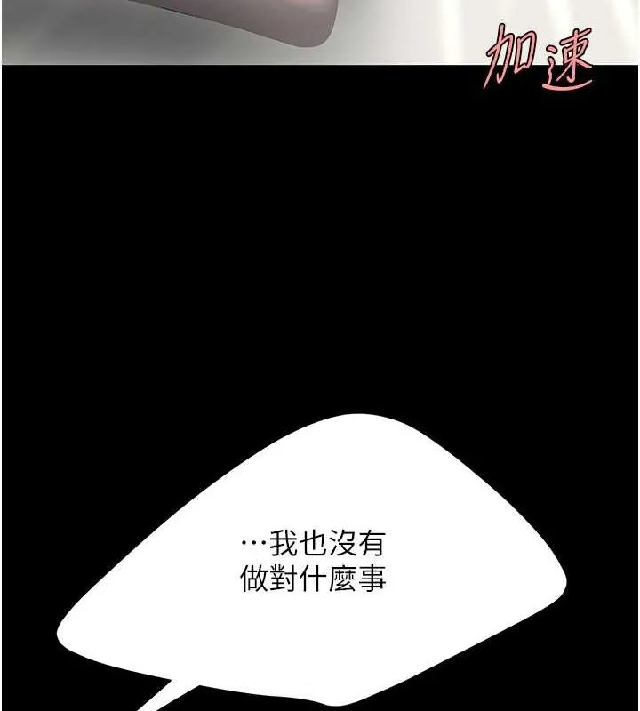 復仇母女丼 - 第83話-你老婆的呻吟聲真悅耳 - page 6