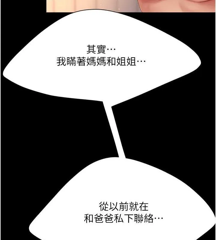 復仇母女丼 - 第83話-你老婆的呻吟聲真悅耳 - page 8