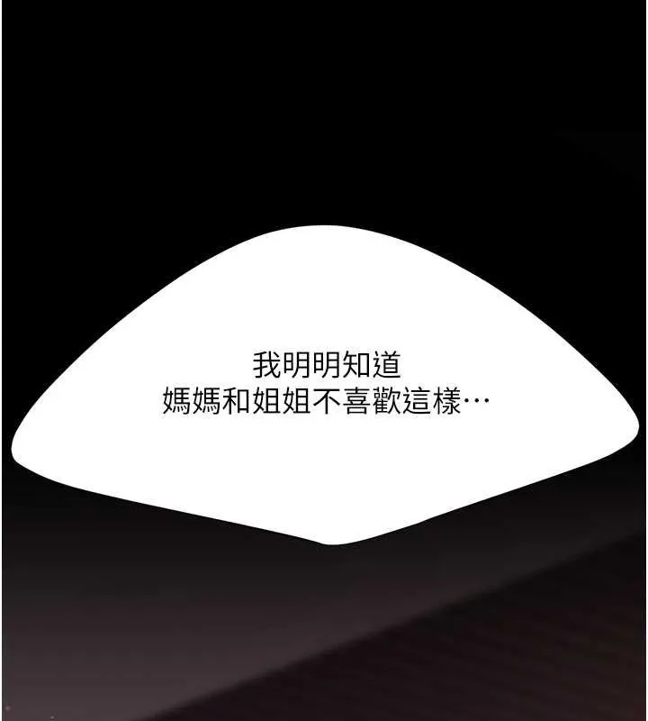 復仇母女丼 - 第83話-你老婆的呻吟聲真悅耳 - page 11
