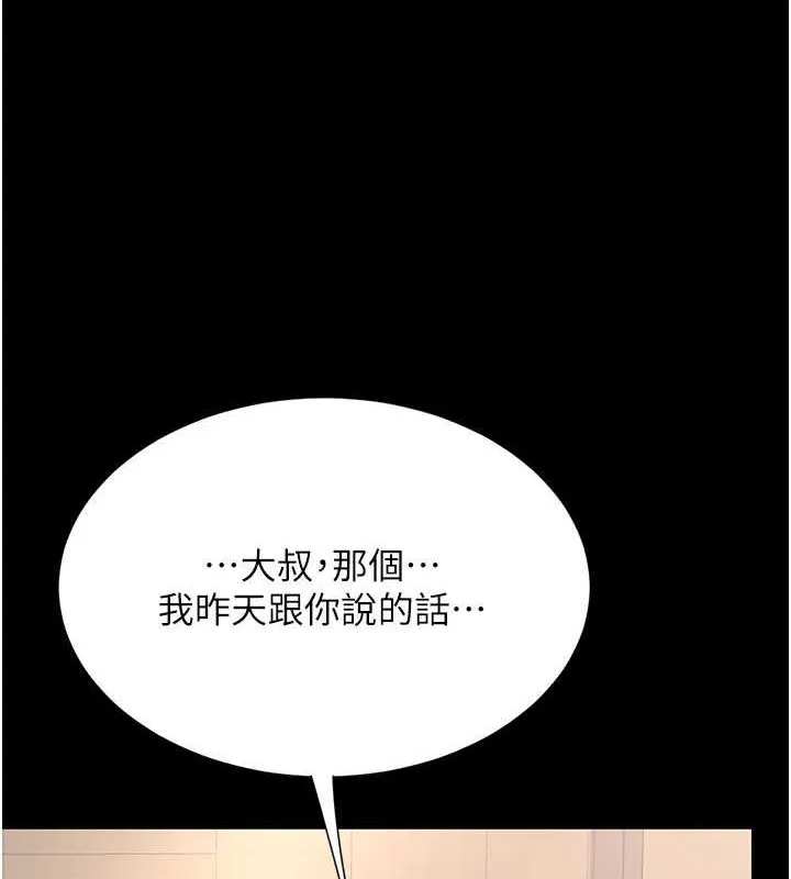 復仇母女丼 - 第83話-你老婆的呻吟聲真悅耳 - page 23