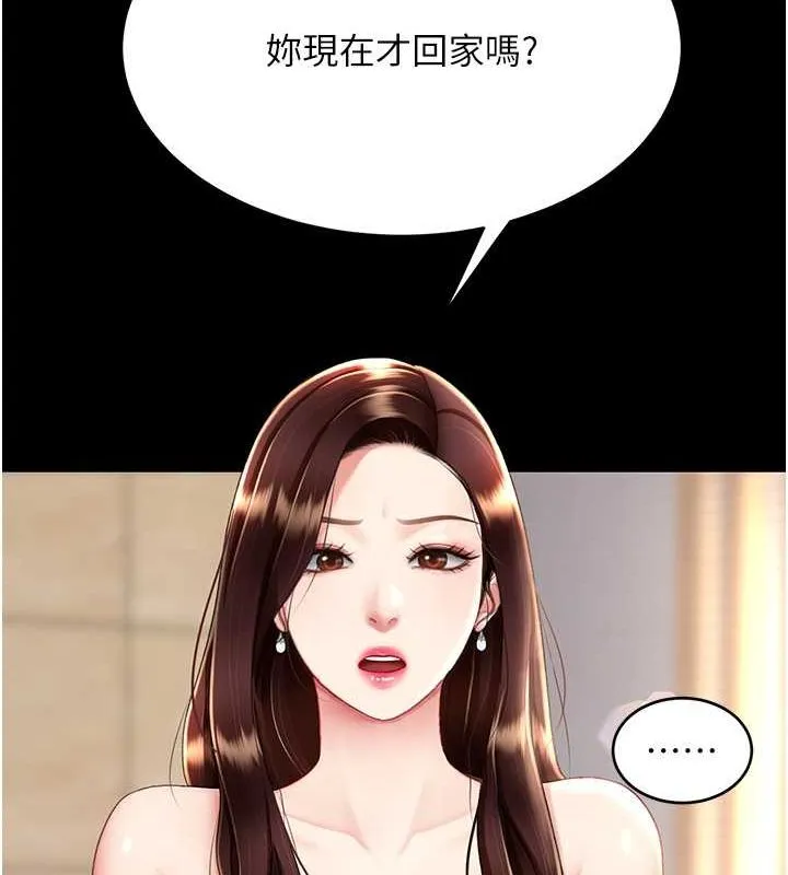 復仇母女丼 - 第83話-你老婆的呻吟聲真悅耳 - page 43