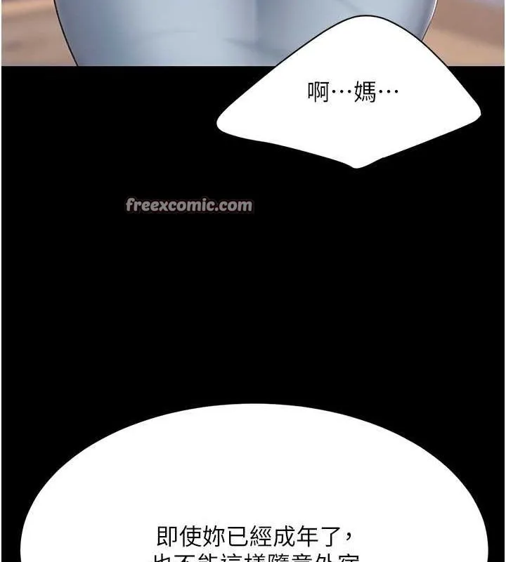 復仇母女丼 - 第83話-你老婆的呻吟聲真悅耳 - page 45