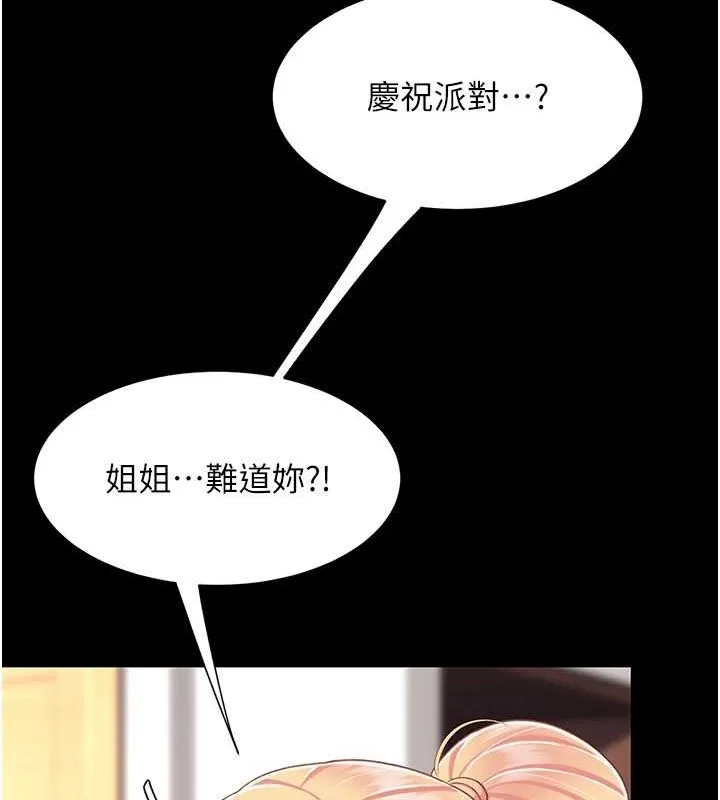 復仇母女丼 - 第83話-你老婆的呻吟聲真悅耳 - page 55