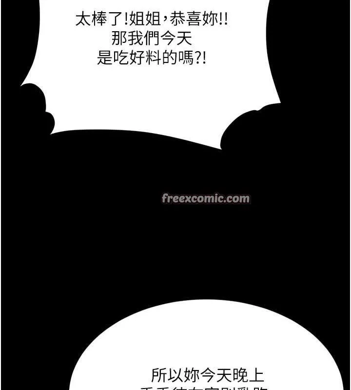 復仇母女丼 - 第83話-你老婆的呻吟聲真悅耳 - page 60