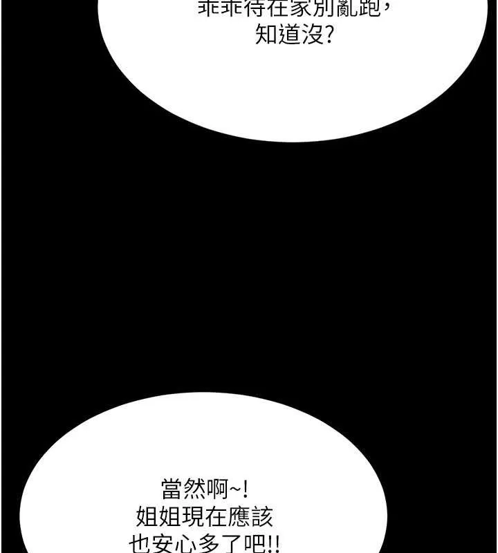 復仇母女丼 - 第83話-你老婆的呻吟聲真悅耳 - page 61