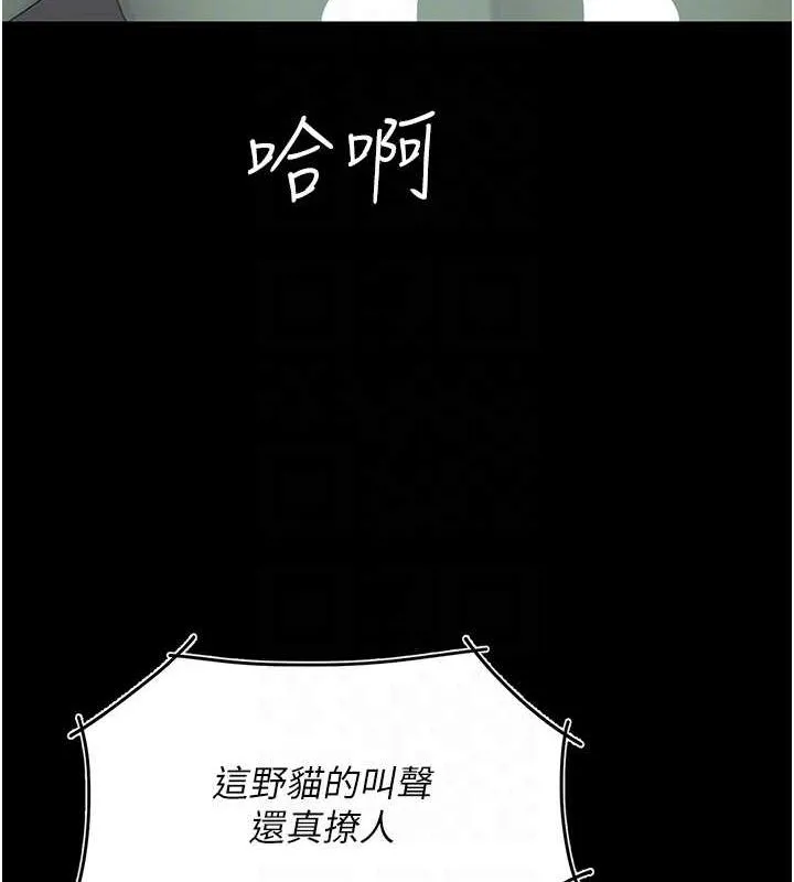 復仇母女丼 - 第83話-你老婆的呻吟聲真悅耳 - page 91