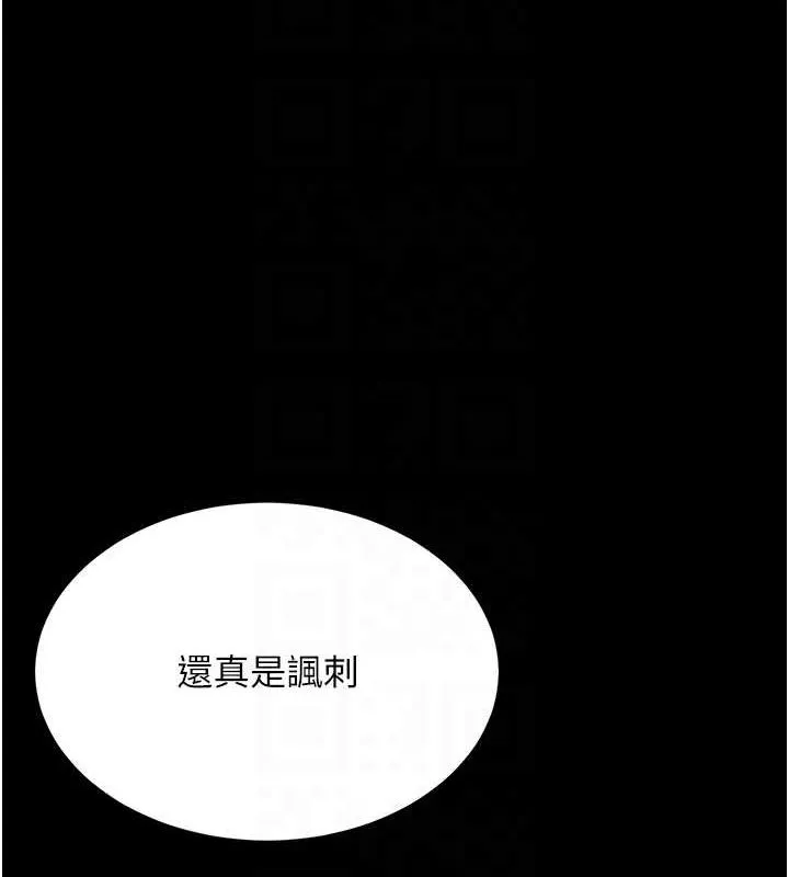 復仇母女丼 - 第83話-你老婆的呻吟聲真悅耳 - page 103