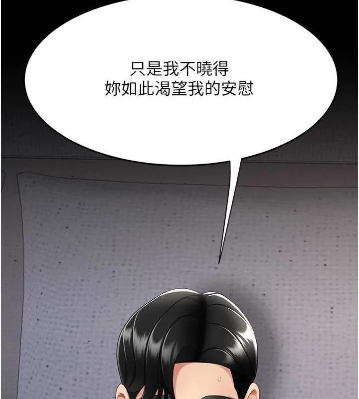 復仇母女丼 - 第83話-你老婆的呻吟聲真悅耳 - page 127