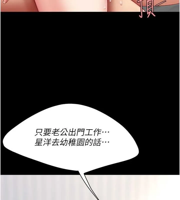 復仇母女丼 - 第83話-你老婆的呻吟聲真悅耳 - page 132