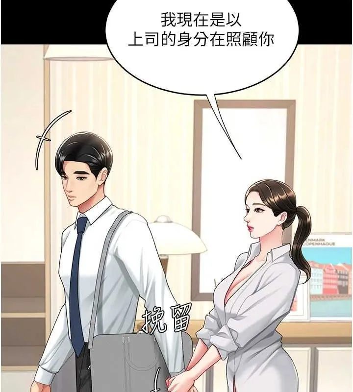 復仇母女丼 - 第107話-一夜冷卻的曖昧 - page 143