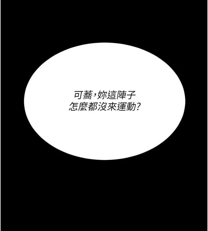 復仇母女丼 - 第107話-一夜冷卻的曖昧 - page 205