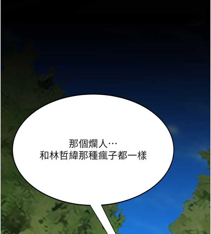 復仇母女丼 - 第136話-家人是唯一軟肋 - page 13