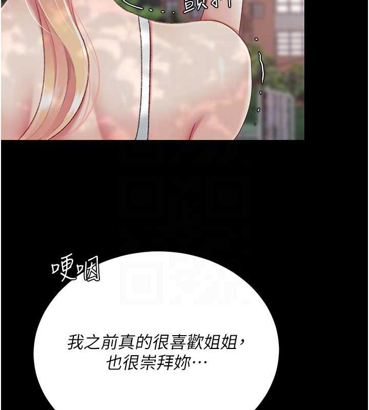 復仇母女丼 - 第136話-家人是唯一軟肋 - page 23