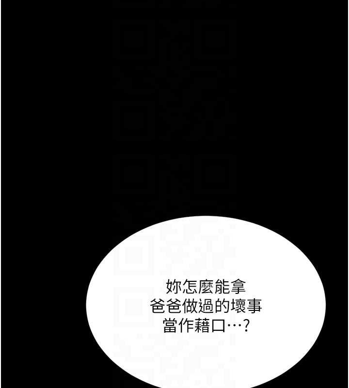 復仇母女丼 - 第136話-家人是唯一軟肋 - page 37