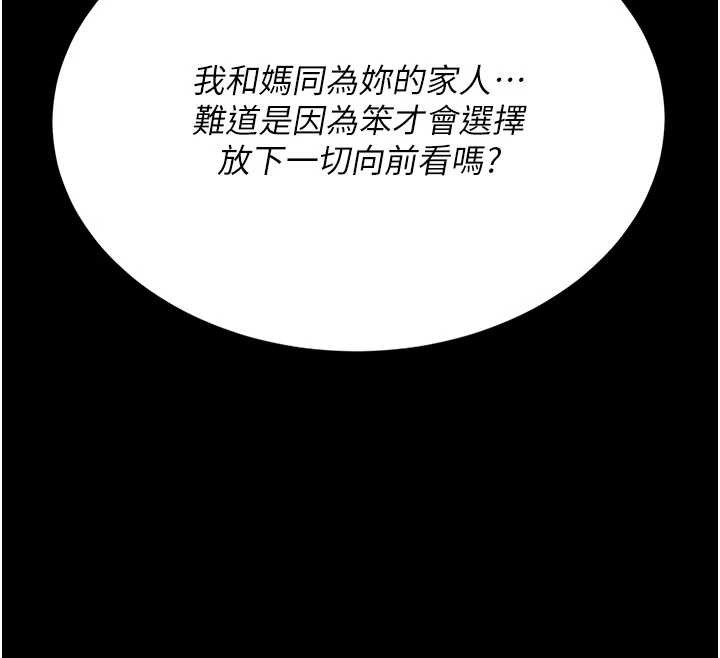 復仇母女丼 - 第136話-家人是唯一軟肋 - page 43