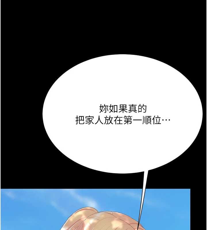 復仇母女丼 - 第136話-家人是唯一軟肋 - page 73