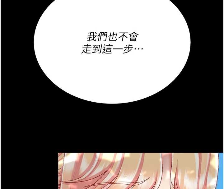 復仇母女丼 - 第136話-家人是唯一軟肋 - page 76