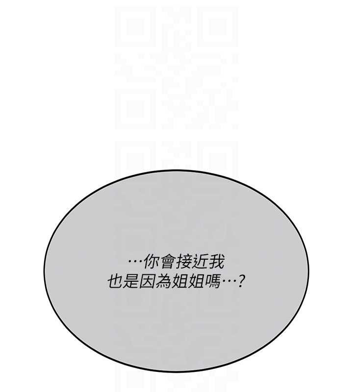 復仇母女丼 - 第136話-家人是唯一軟肋 - page 81