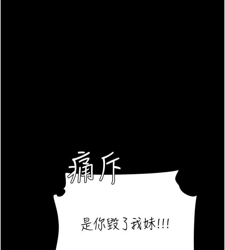 復仇母女丼 - 第136話-家人是唯一軟肋 - page 153