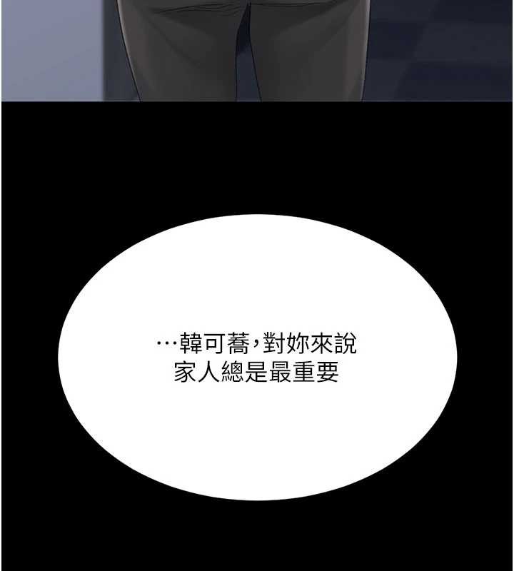 復仇母女丼 - 第136話-家人是唯一軟肋 - page 167