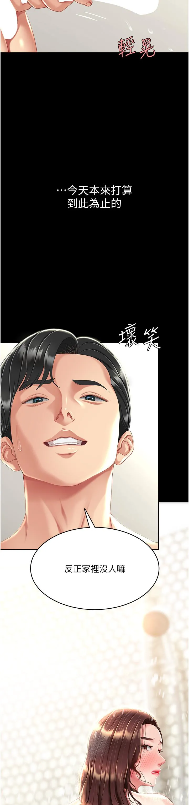 復仇母女丼 - 第10话-求你射给我满满的精液！ - page 3