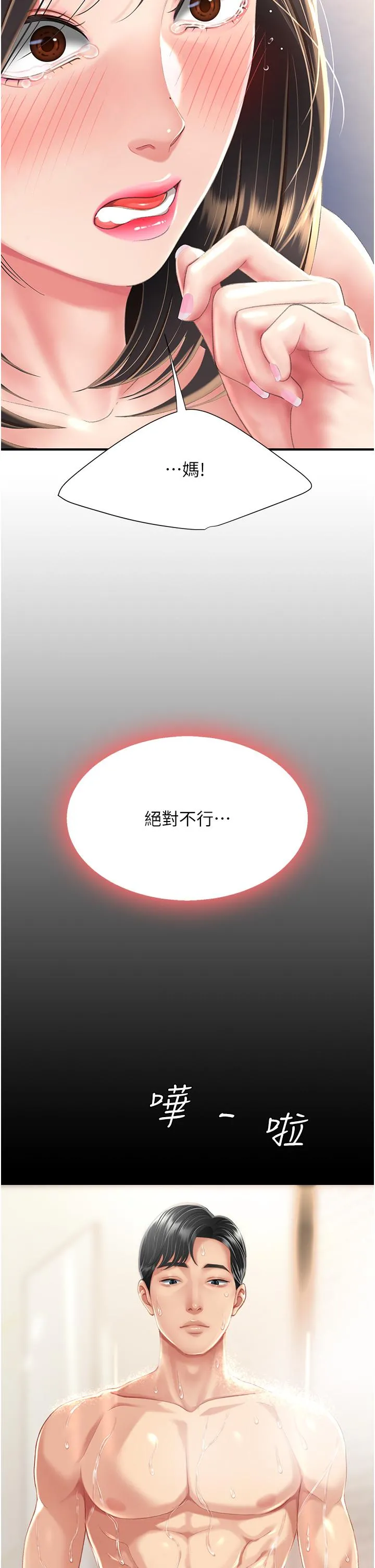 復仇母女丼 - 第10话-求你射给我满满的精液！ - page 44