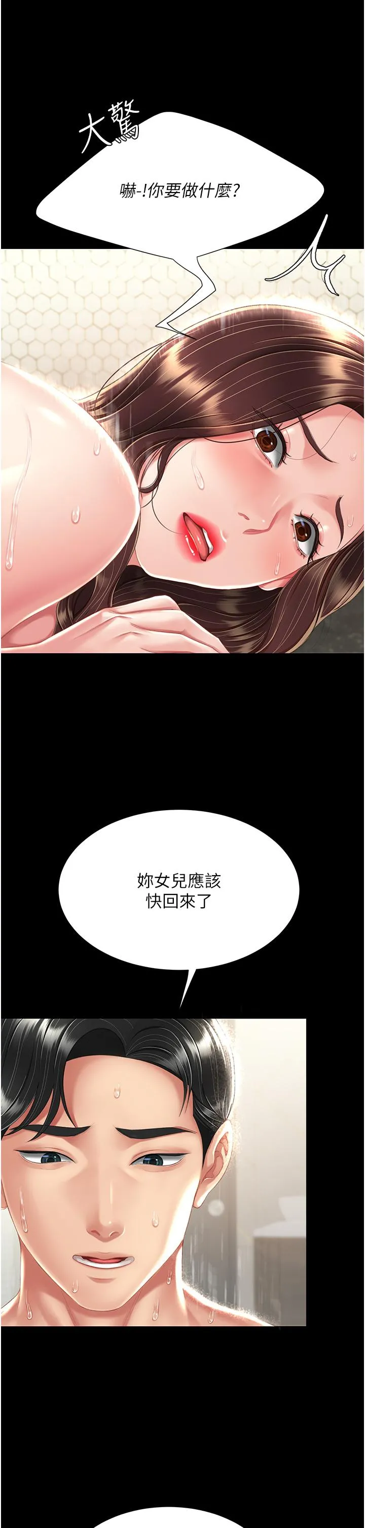 復仇母女丼 - 第10话-求你射给我满满的精液！ - page 47