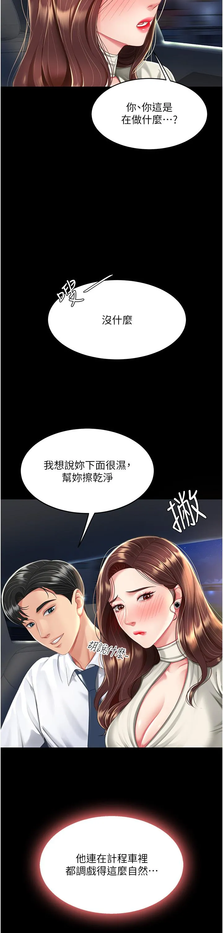 復仇母女丼 - 第9话-欣赏妈妈的喷水秀 - page 13