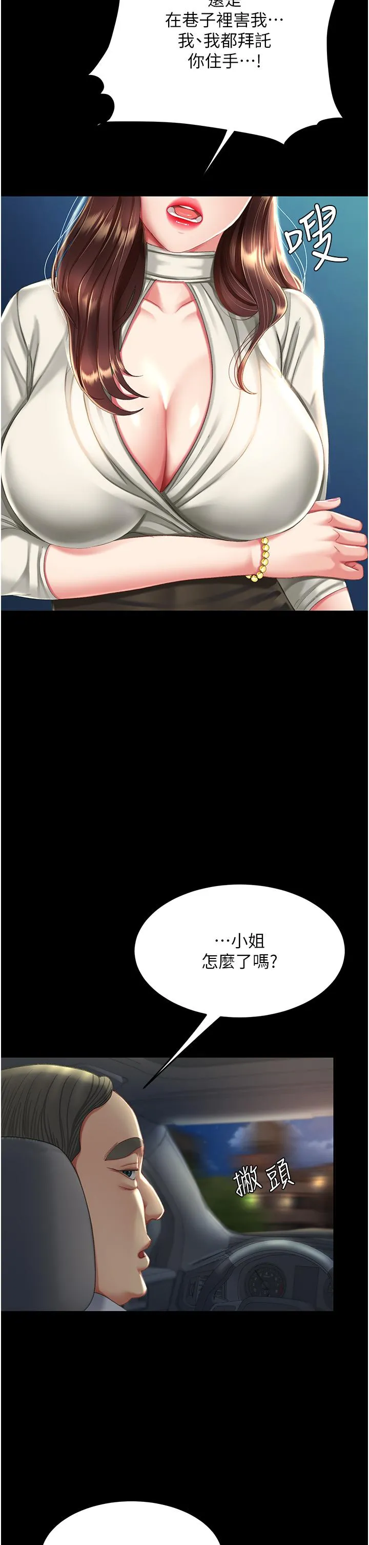 復仇母女丼 - 第9话-欣赏妈妈的喷水秀 - page 17
