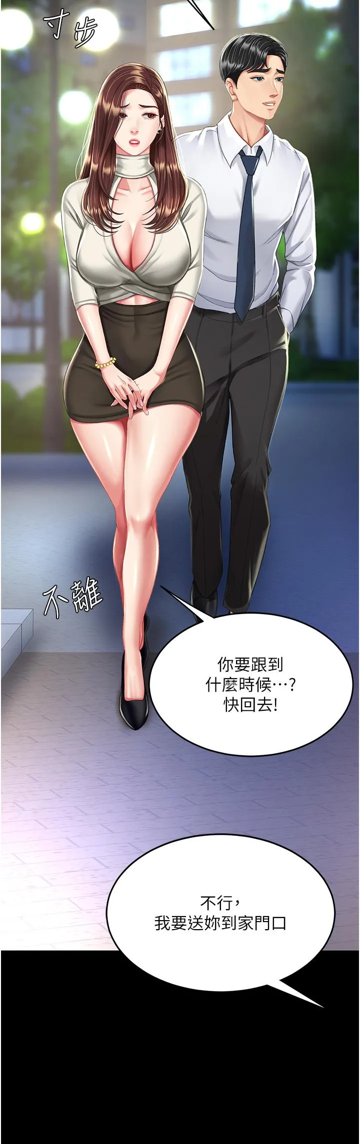 復仇母女丼 - 第9话-欣赏妈妈的喷水秀 - page 21